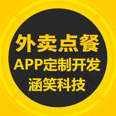 外贸点餐软件定制开发 重庆企业app开发定制